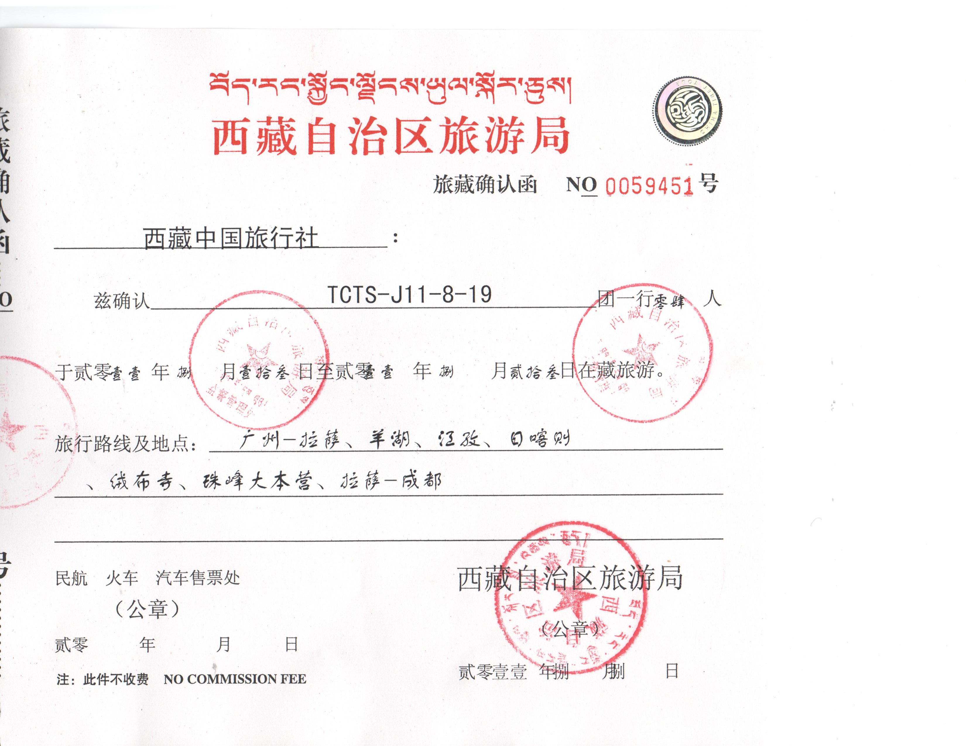Tibet entry permit